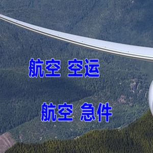 昌都邦达机场邮寄快递-选东方航空和上海航空